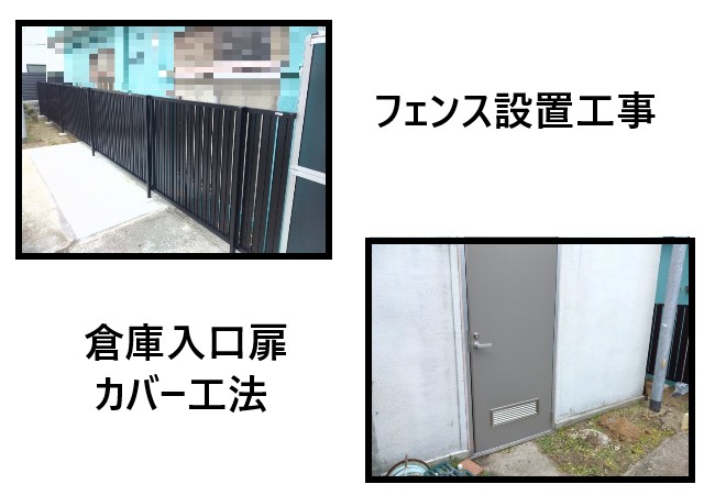 フェンス設置　扉のカバー工法